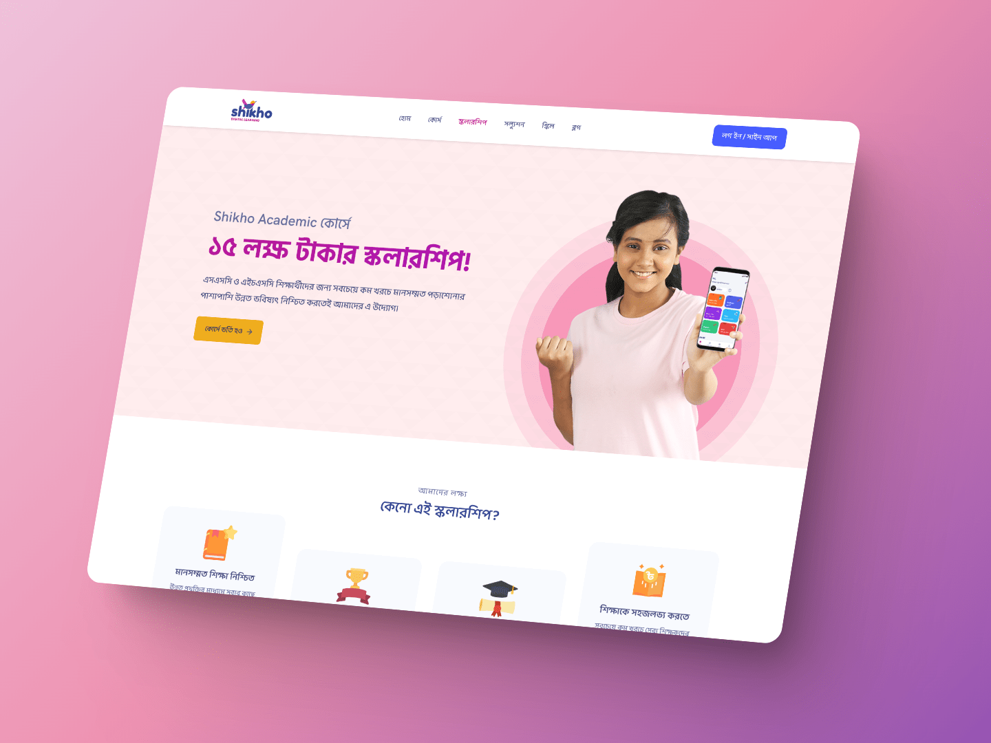 Shikho Scholarship - Landing Page By Naimur Chowdhury On Dribbble