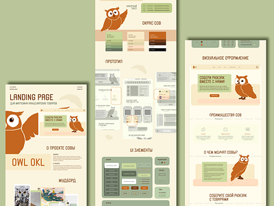 OWL OKL | Landing Page for shop office supplies branding design graphic design green office suplise online shop orange owl shop ui ux