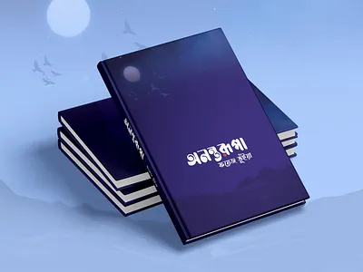 অনন্তরূপা- বুক প্রচ্ছদ 2024 bangla book book book cover book design book mockup book procchod golper boi magazine cover magazine design