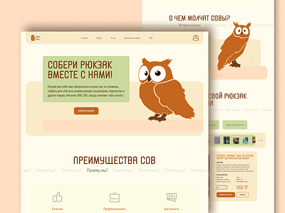 OWL OKL | Landing Page for shop office supplies branding design graphic design office suplise owl shop shop online ui ux