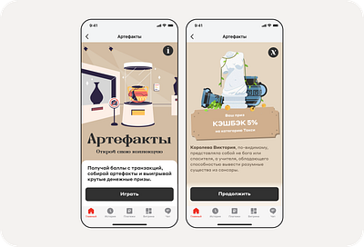 The concept of the game "Discover your collection of artifacts" app branding design game graphic design illustration logo typography ui ul ux web