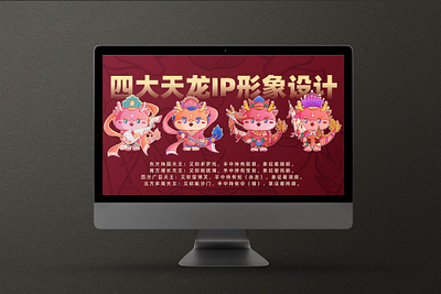 春节那几天我加班加点原创了个四大天龙 design icon illustration typography