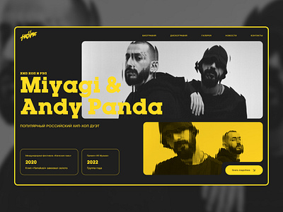 Miyagi & Andy Panda #3 design figma music ui ui design ux ux design web design