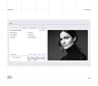 DENTIST'S PERSONAL ACCOUNT | LANDING PAGE branding design figma graphic design landing page ui design ux design web design