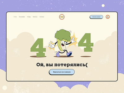Healthy food landing page concept - 404 error animation design figma illustration ui ui design ux ux design web design