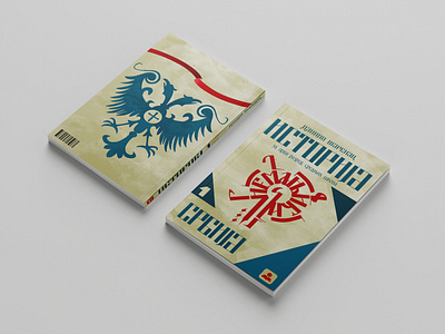 Textbook design - history book design bookcover cover design design graphic design history history book serbia srbija textbook textbook design