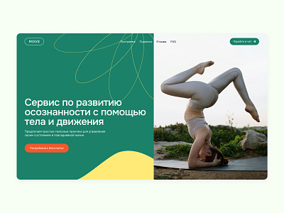 Landing page design for the yoga and meditation service meditation ui web web design website yoga