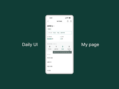 [Daily UI] 01_My page for fashion e-commerce app challenge daily ui design ui ux web