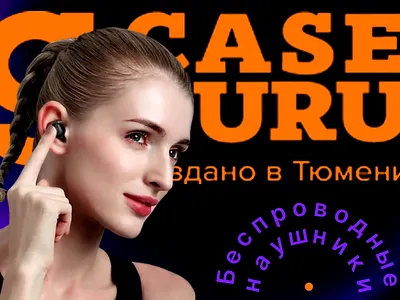 Беспроводные наушники из Тюмени animation design graphic design ux