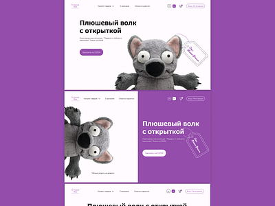 Variants of the first screen of a mobile game site design design concept home page main page site toy shop toy store ui ux web web site