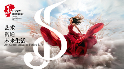 A new brand image for Jiangxi Song & Dance Theater branding graphic design logo