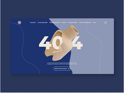 404 Page of a Pottery School 404 404 page art design graphic design illustration page pottery ui ux vector web web design