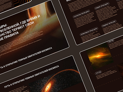 Astronomy long-read page [1] art astronomy black hole branding cosmic objects design graphic design illustration longread ui ux vector web design web page