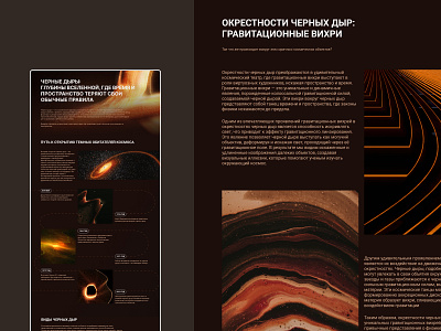 Astronomy long-read page [2] art astronomy black hole branding cosmic object cosmos design graphic design illustration longread page ui ux vector web web design web page