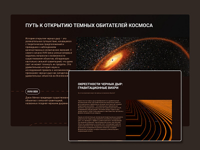 Astronomy long-read page [3] art astronomy black hole branding cosmic object cosmos design graphic design illustration longread ui ux vector web web design web page