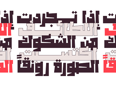 Maksoos - Arabic Font خط عربي arabic arabic calligraphy arabic font design font islamic calligraphy typography تايبوجرافى تايبوغرافي خط عربي خطوط عربية فونت
