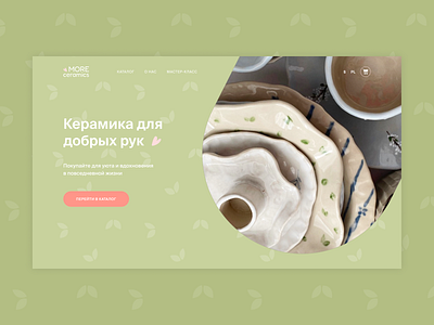 Concept "More Ceramics" branding ceramic concept graphic design landing page logo ui web