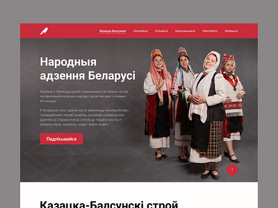 Landing page about Belarusian clothes concept design landing page logo ui web
