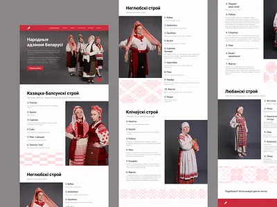 Landing page about Belarusian clothes belarus clothes concept culture design landing page logo ui web