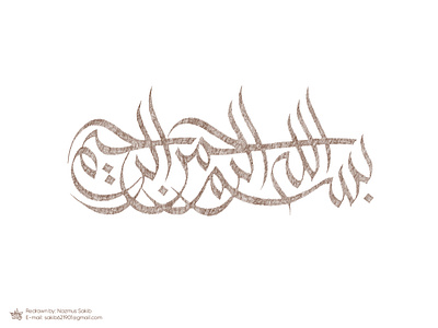 Khatt Al-Wissam Digital Sketch arabic arabic calligraphy calligrapher calligraphy designer graphic design illustrator khatt logo wissam