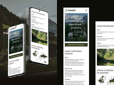 CHALET - Landing page adaptive versions landing page uxui web design