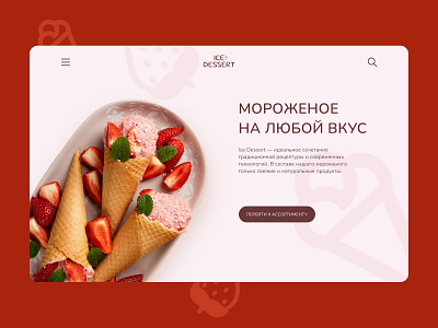 Сoncept for ice cream desserts design ice cream ui ux