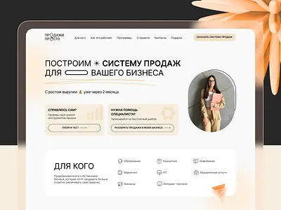 Landing Page | Sales System animation branding design figma graphic design illustration landing page mobile sales sales system tablet typography ui ux webdesign