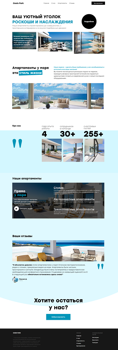 Website / Apartments by the sea apartments design figma lending page sea site tilda ui webdesign webdesigner wedsite