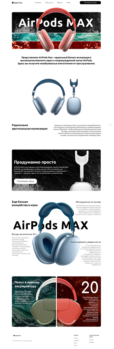 Promo site AirPods MAX / Apple store airpods airpods max apple apple store design designer figma online store promo promo site site store tilda ui web design web designer web site