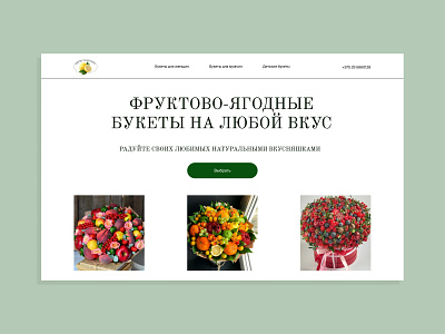 фруктовые букеты design desing flowers fruits sweet ui ux web website