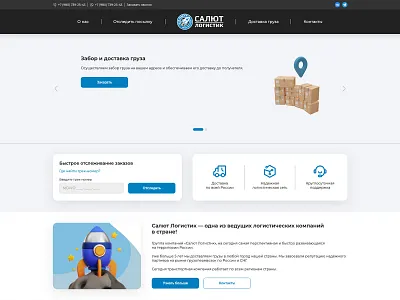 Welcome & About | SalutTK advantage advantages banner blue company dark design form header site slider text title transport ui ux web web design web development white