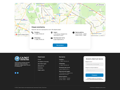 Contacts & Footer | SalutTK about blue callback company contact contacts dark design footer form map menu site transport ui ux web web design web development white