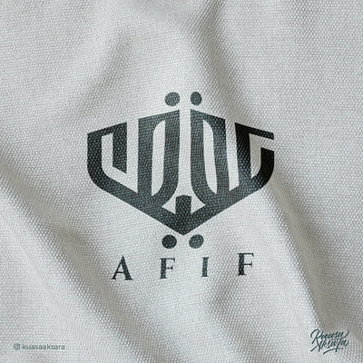 Afif Arabic Logo Design | شعار عربي لوقو لوجو عفيف Islamic Brand ابداع تايبوجرافي تصميم جرافيك خط خط حر خط عربي خطاط خطاطين خطوط عربية رسم رمزيات شعار شعارات فن كاليجرافي لوجو لوقو مخطوطة مصمم