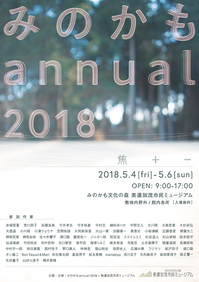 Minokamo Annual 2018 Flyer & Poster Design flyer graphic design photography