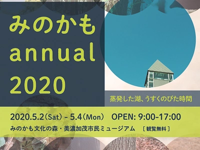 Minokamo Annual 2020 Pamphlet & Poster Design graphic design pamphlet poster