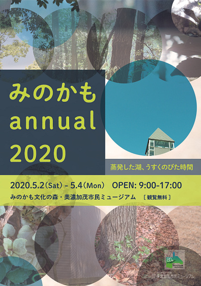 Minokamo Annual 2020 Pamphlet & Poster Design graphic design pamphlet poster
