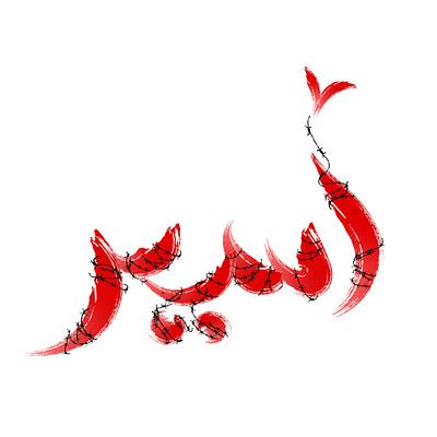 palestine arabic arabic calligraphy logo logodesign logodesigner typo تايبو