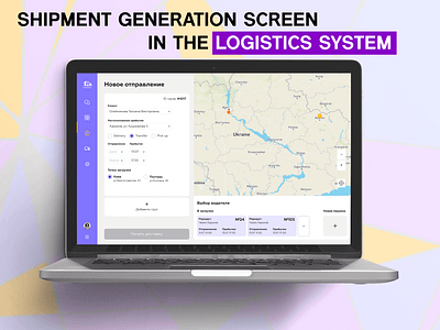 Shipment generation screen in the logistics system cards design figma logistic syste ui ui design ux ux design uxui web design