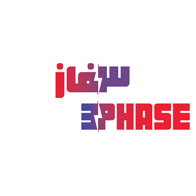3 Phase logo