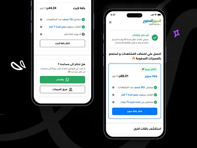 Opensooq Subscription screen 3d branding graphic design logo ui