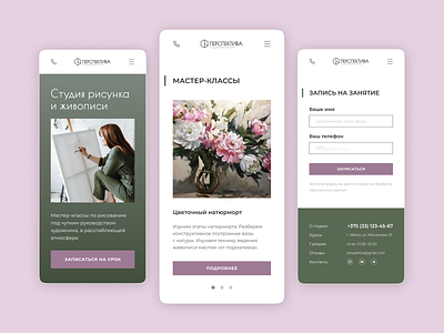 Landing Page | Студия живописи courses drawing figma landing page lending painting uiux web design