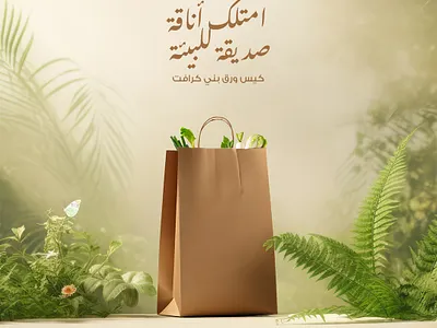Social media post | Hotpack arabic digital media gcc graphic design kraft manipulation paper bag socialmedia post sustainability