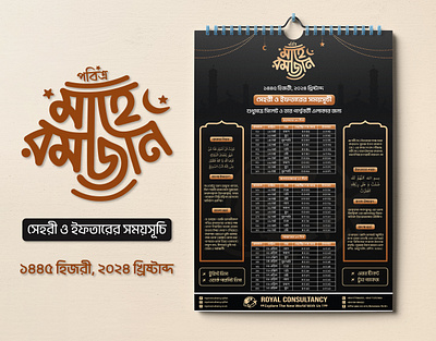 Ramadhan Calendar Design (সেহরী ও ইফতারের সময়সূচি ২০২৪) arabic calendar design sehri iftar time sylhet ক্যালেন্ডার ডিজাইন