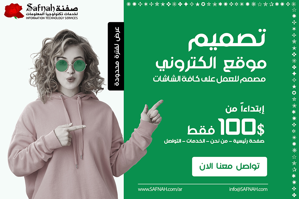 ويب سايت ديزاين العراق افضل تصميم موقع ويب تصاميم ويب تصميم موشن مجانا تصميم موقع تصميم موقع الكتروني تصميم ويب تصميم ويبسايت شركة تصميم موشن شركة تصميم موقع الكتروني شركة تصميم موقع في العراق شركة ديزاين موشن شركة صفنة عرض تصميم موقع الكتروني عرض تصميم ويبسايت