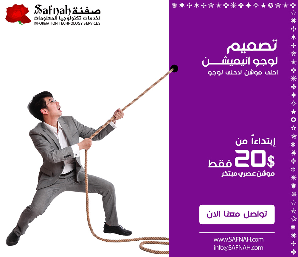 تصميم جرافيك موشن العراق افضل شركة تصاميم موشن افضل شركة تصميم موشن افضل شركة تصميمات موشن افضل شركة ديزاين موشن تصميم موشن مجانا جرافيك اربيل جرافيك البصرة جرافيك العراق جرافيك بغداد جرافيك كردستان شركة صفنة