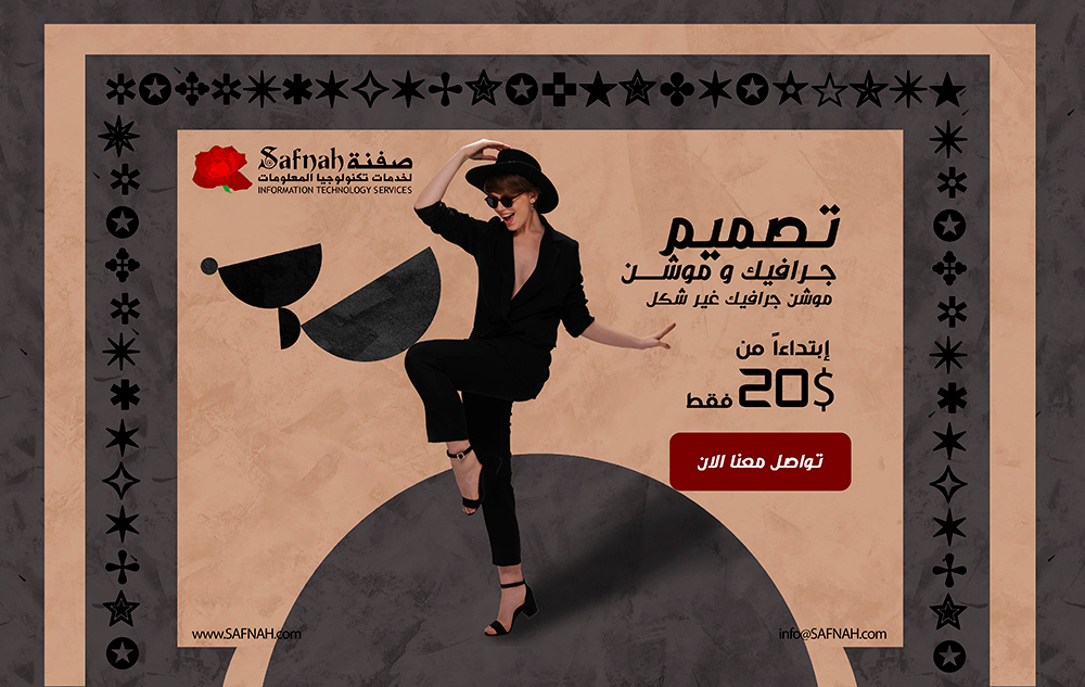 تصميم جرافيك موشن جرافيك لوجو بوستر بوستر تصميم تحريك لوجو تصاميم بوسترات تصاميم لوجو تصميم جرافيك مجانا تصميم لوجو تصميم موشن مجانا جرافيك اربيل جرافيك العراق جرافيك بغداد شركة تصميم جرافيك شركة ديزاين جرافيك شركة ديزاين موشن شركة صفنة لوجو مجاني موقع تصميم موشن جرافيك