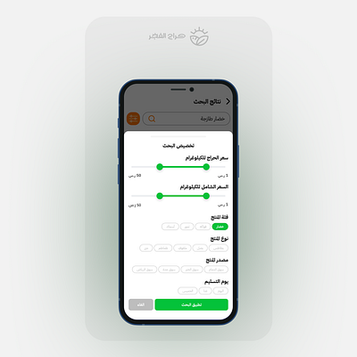 Wholesale Produce App UI arabic arabic ui bottom sheet components filter minimal rtl saudia arabia ui ui ux user interface website