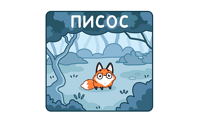 Twiggy the Fox😱 animal animation character fear forest fox graphic design grass motion graphics sticker stickers tree ui vector