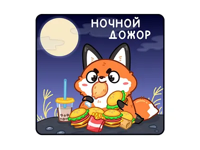 Twiggy the Fox🍔 animal animation character food forest fox graphic design hamburger illustrator moon motion graphics sticker tea ui vector