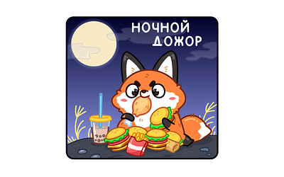 Twiggy the Fox🍔 animal animation character food forest fox graphic design hamburger illustrator moon motion graphics sticker tea ui vector